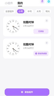 ZOO小組件官方版最新