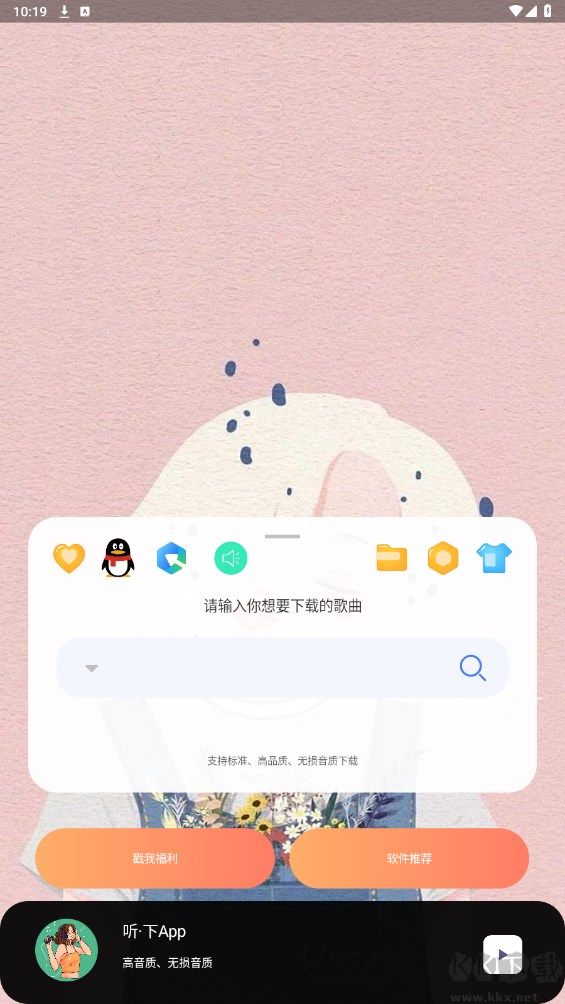 聽·下(音樂免費下載)免費版