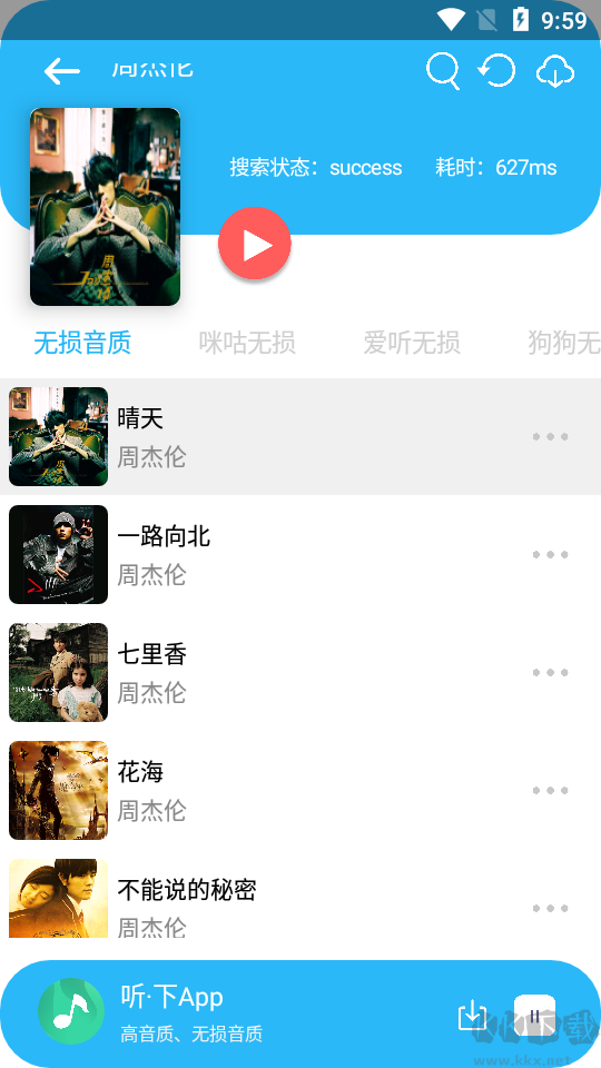 聽·下(音樂免費下載)免費版