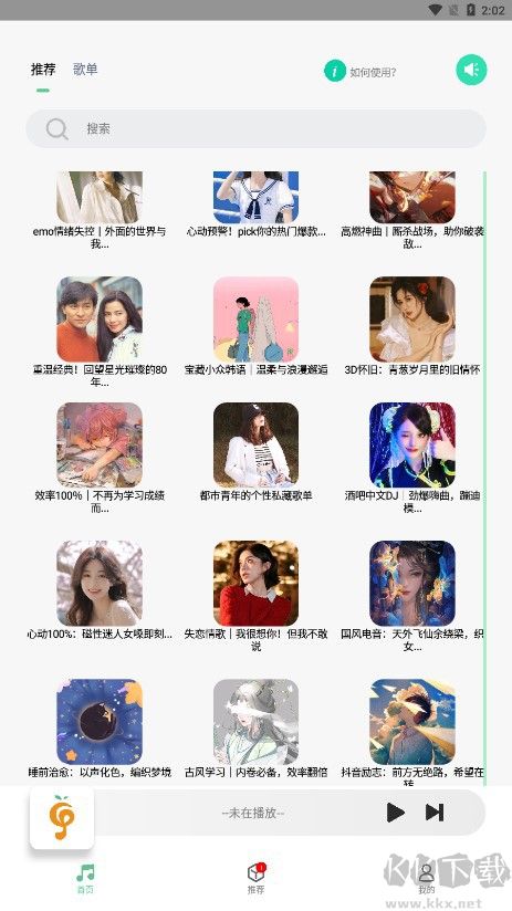 小橘音樂(lè)免費(fèi)版