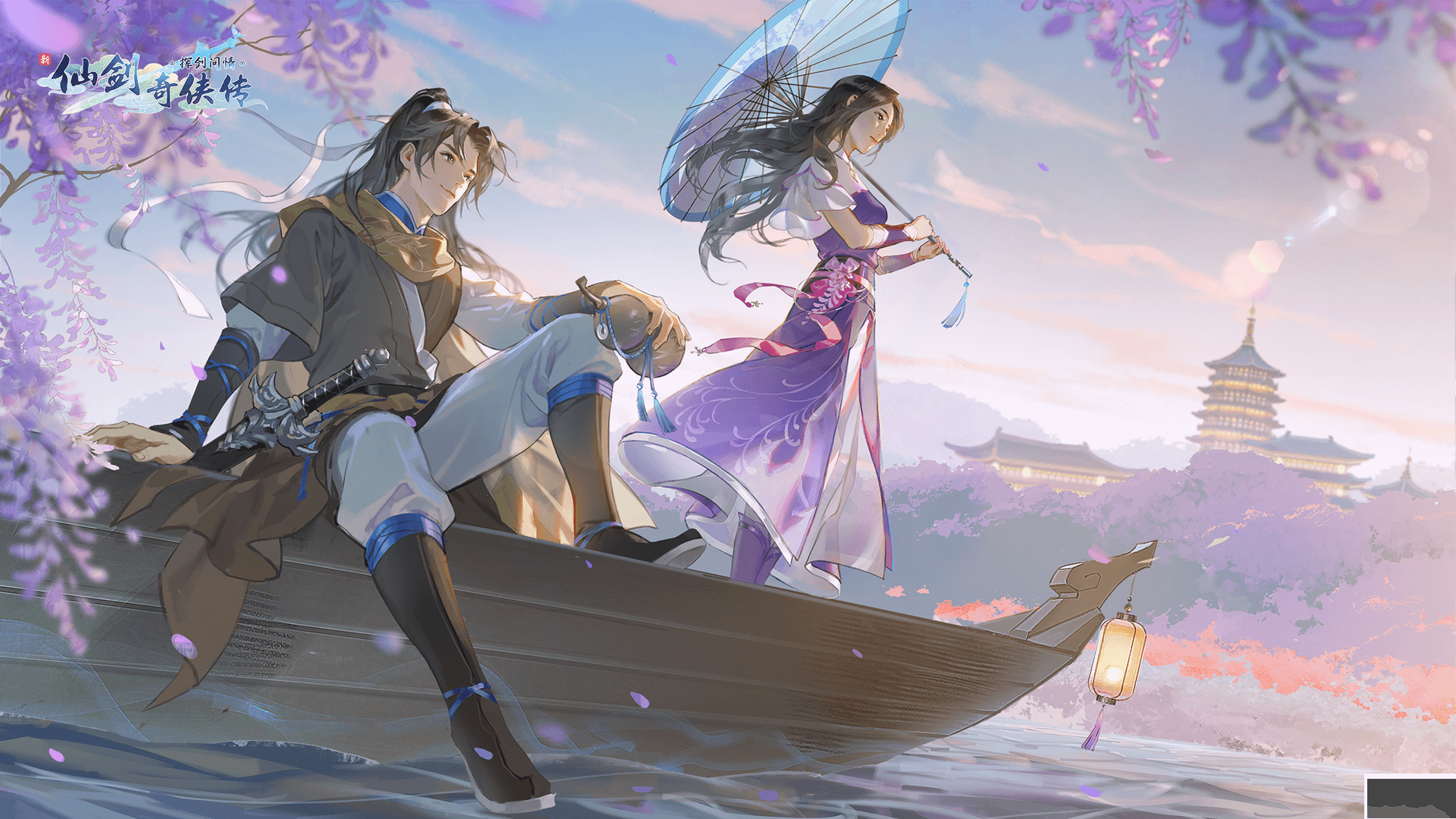 新仙劍奇?zhèn)b傳之揮劍問情