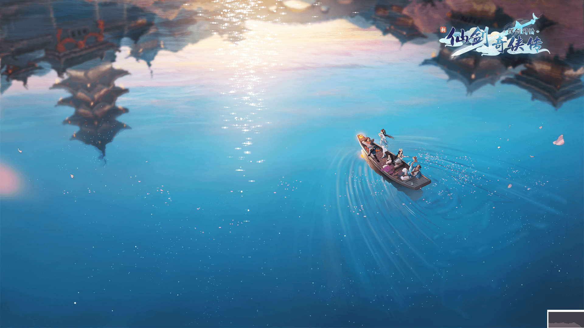 新仙劍奇?zhèn)b傳之揮劍問情