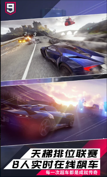 狂野飆車9：競速傳奇