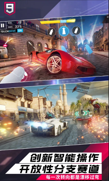 狂野飆車9：競速傳奇