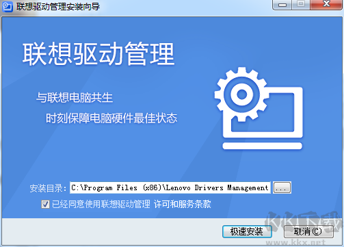 聯(lián)想驅(qū)動(dòng)管理PC客戶端