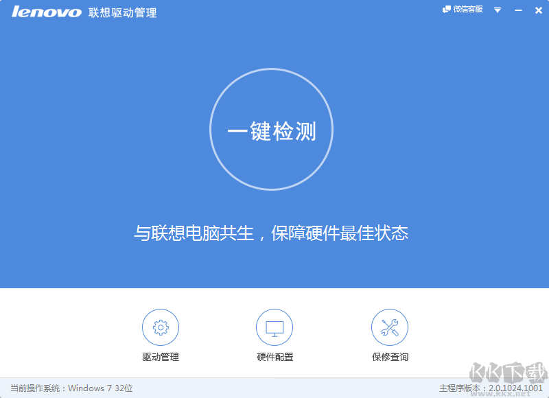 聯(lián)想驅(qū)動(dòng)管理PC客戶端