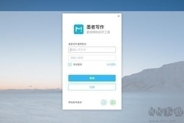 墨者PC客戶端2023官方最新版