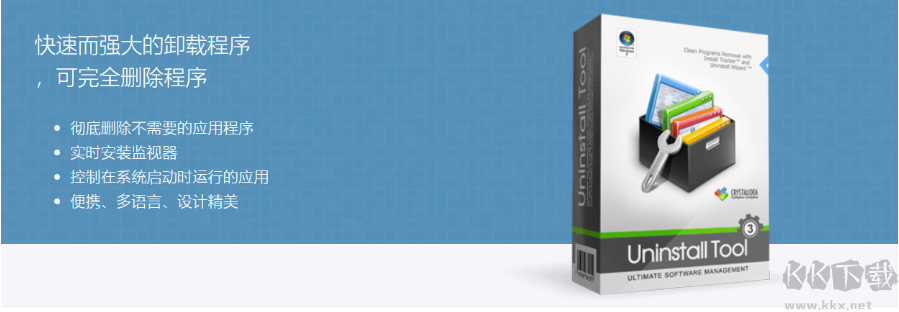 Uninstall Tool破解版(卸載工具)