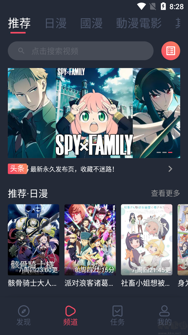 櫻花動(dòng)漫app（vip版）