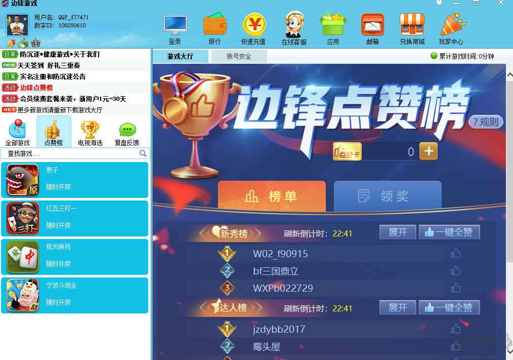 邊鋒游戲大廳電腦版2023最新