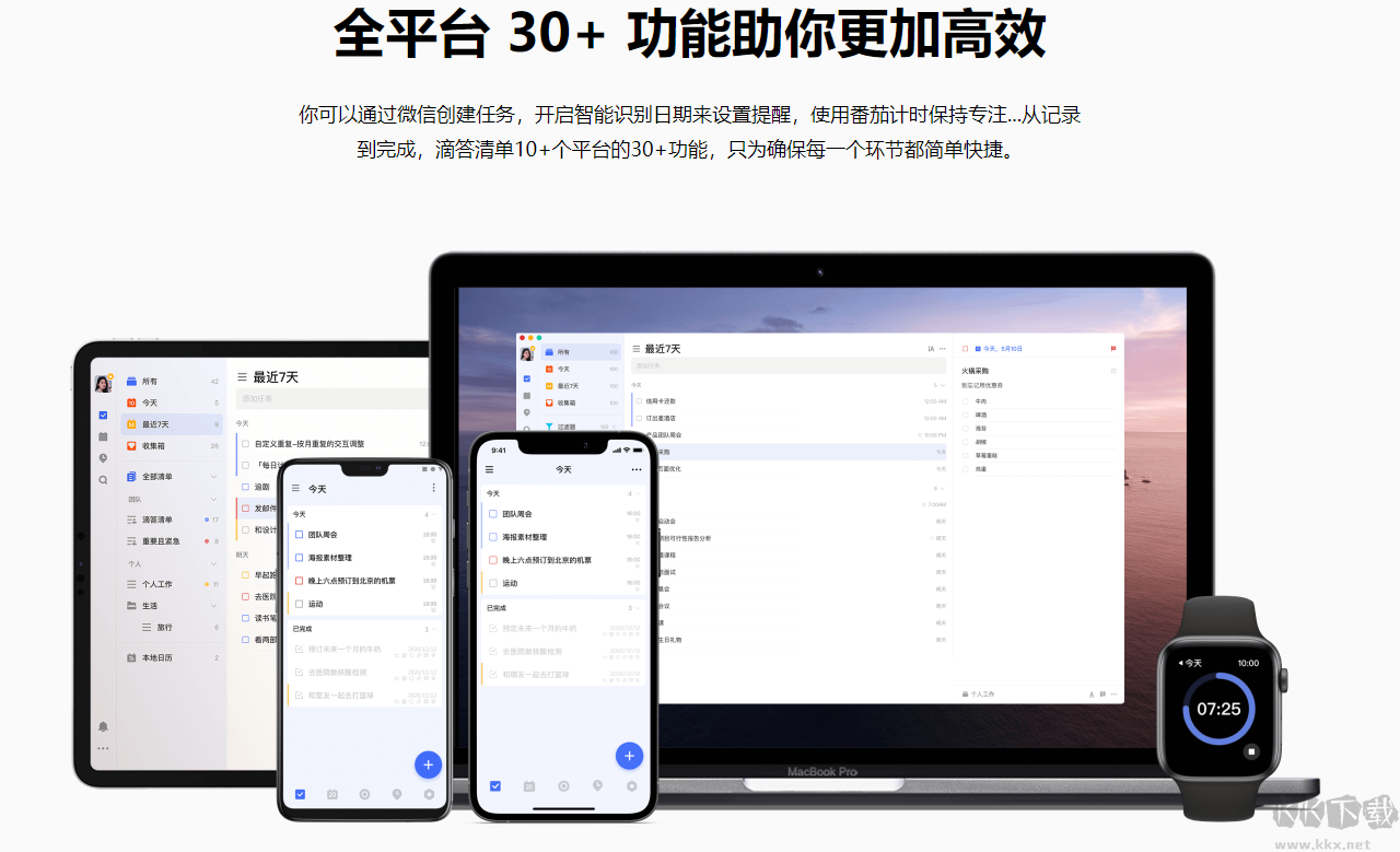 滴答清單電腦版最新版