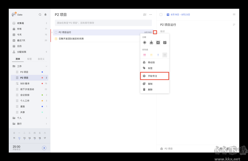 滴答清單電腦版最新版