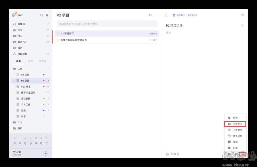 滴答清單電腦版最新版