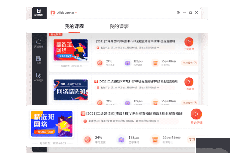 優(yōu)路教育(高效學(xué)習(xí))PC客戶端官方新版本
