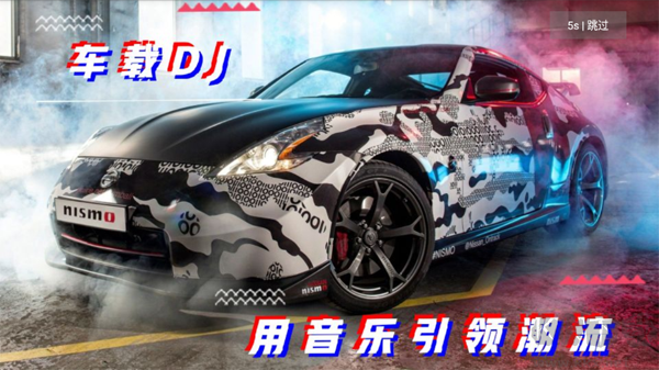 車載DJ(無損音樂免費聽)