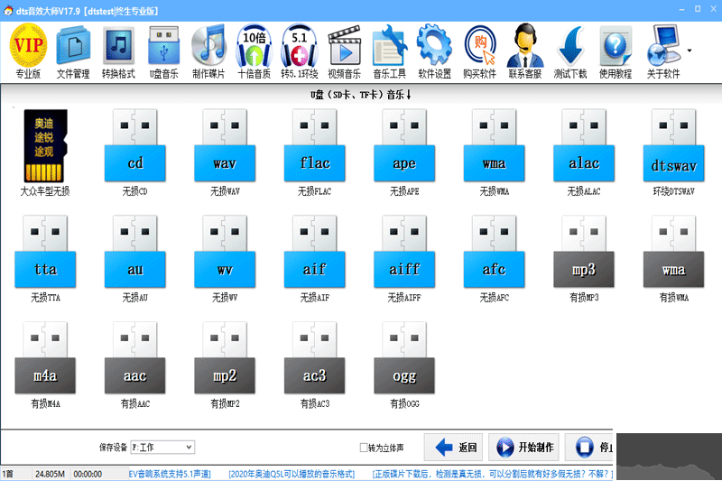 dts音效大師(特效變音)PC客戶端官方版