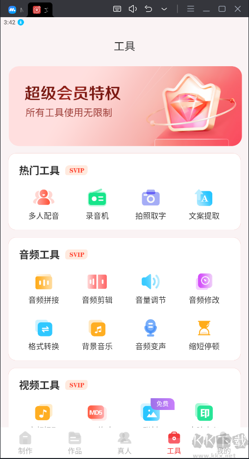 文字轉(zhuǎn)語音破解版