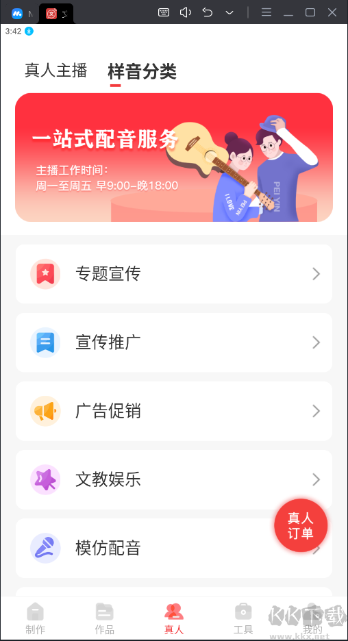 文字轉(zhuǎn)語音破解版