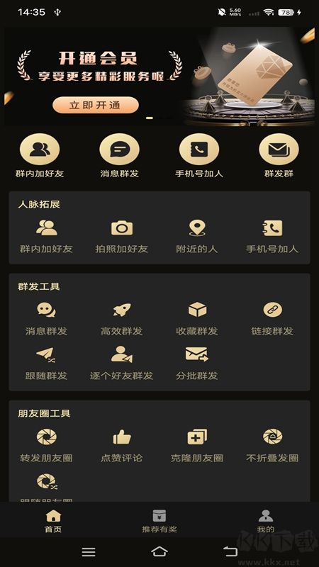 微商助手破解版永久免費(fèi)2023