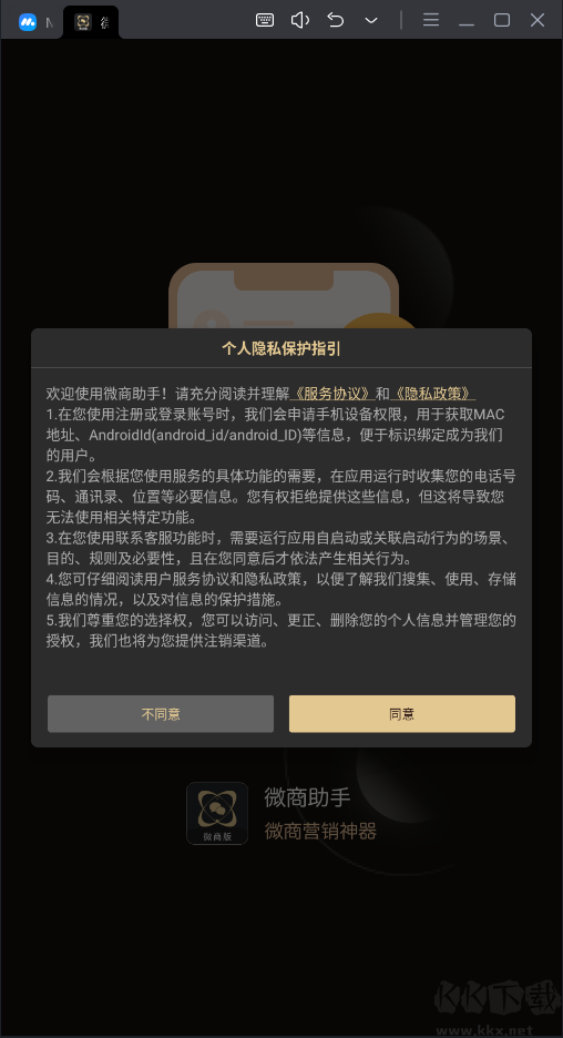 微商助手破解版永久免費(fèi)2023