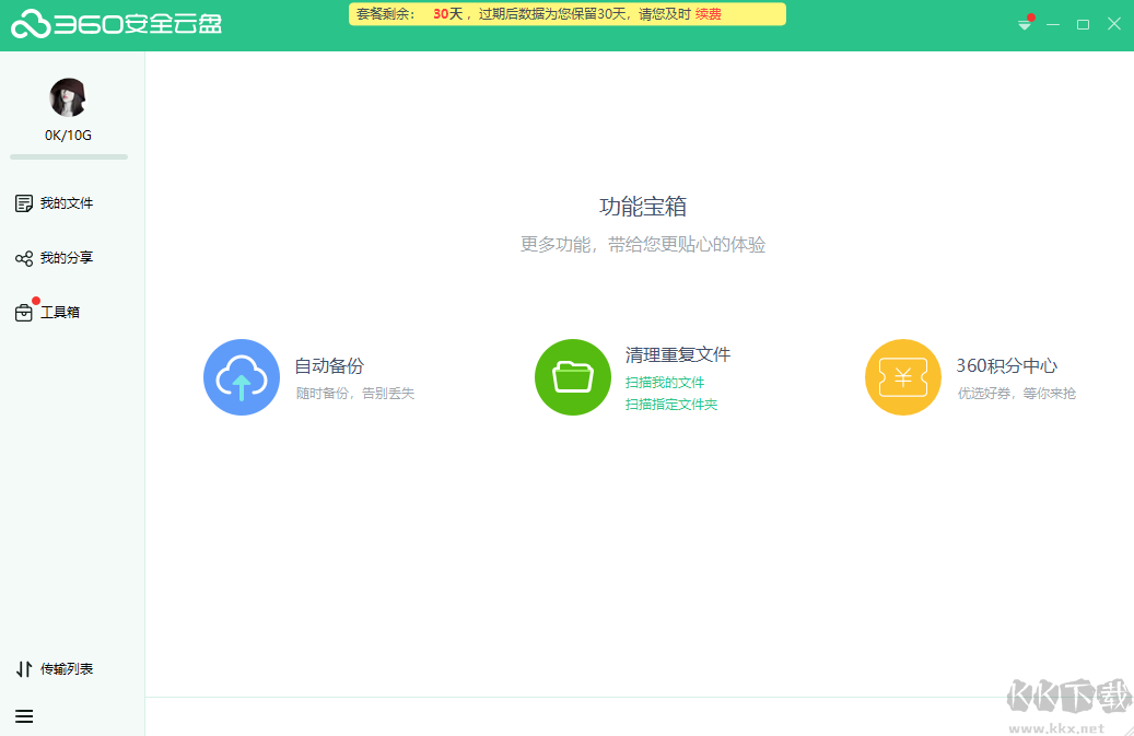 360企業(yè)云盤(pán)2023專(zhuān)業(yè)版最新