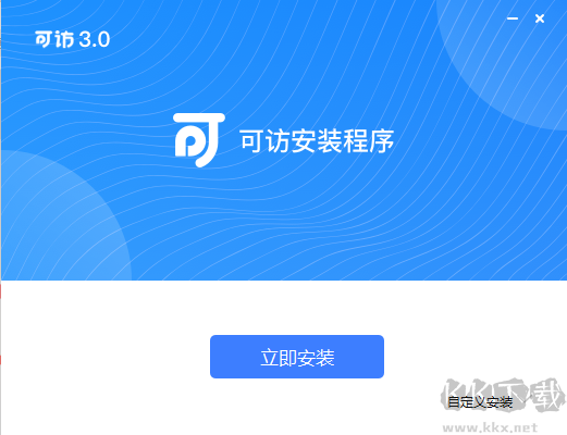 可訪PC端2023官方新版本