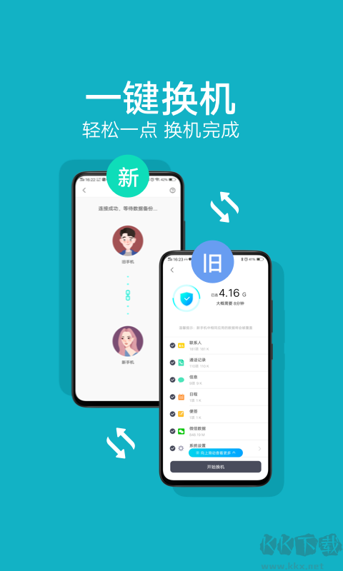 互傳vivo一鍵換機(jī)