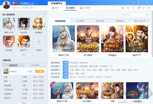 37網(wǎng)游盒子(智能輔助)電腦版2023最新