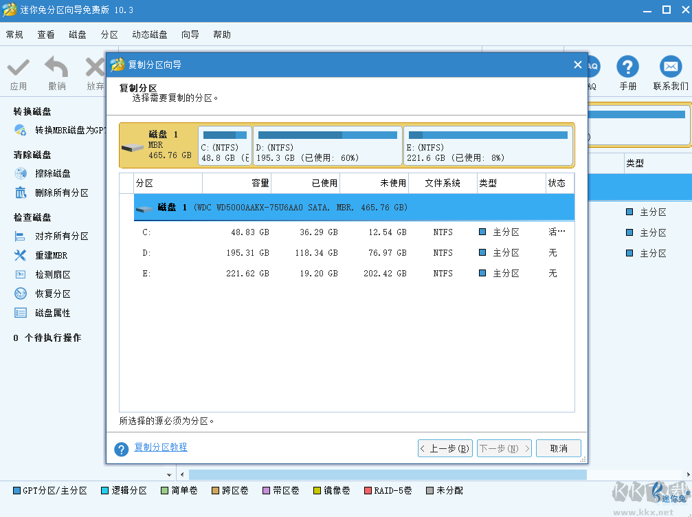 迷你兔分區(qū)向?qū)?硬盤分區(qū))軟件最新