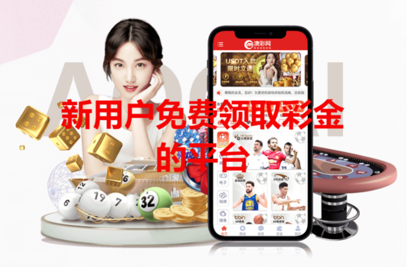 新用戶免費(fèi)領(lǐng)取彩的平臺下載-新用戶注冊就能領(lǐng)取彩-新用戶免費(fèi)領(lǐng)取彩的平臺合集