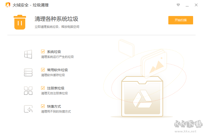 火絨安全軟件PC客戶(hù)端2023最新版
