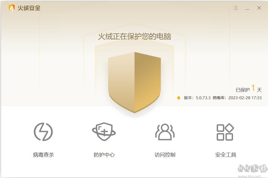 火絨安全軟件PC客戶(hù)端2023最新版