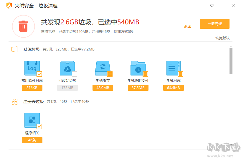 火絨安全軟件PC客戶(hù)端2023最新版