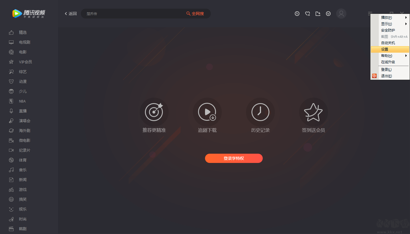 騰訊視頻PC客戶端免費(fèi)最新版