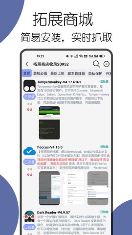 可拓瀏覽器APP安卓版