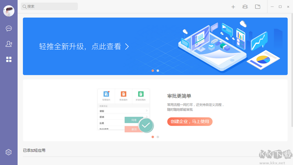 輕推電腦版官方最新版