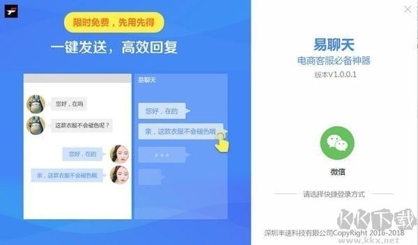 易聊天PC客戶端官方新版本