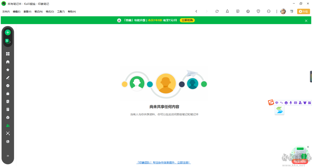 印象筆記電腦版官方最新版