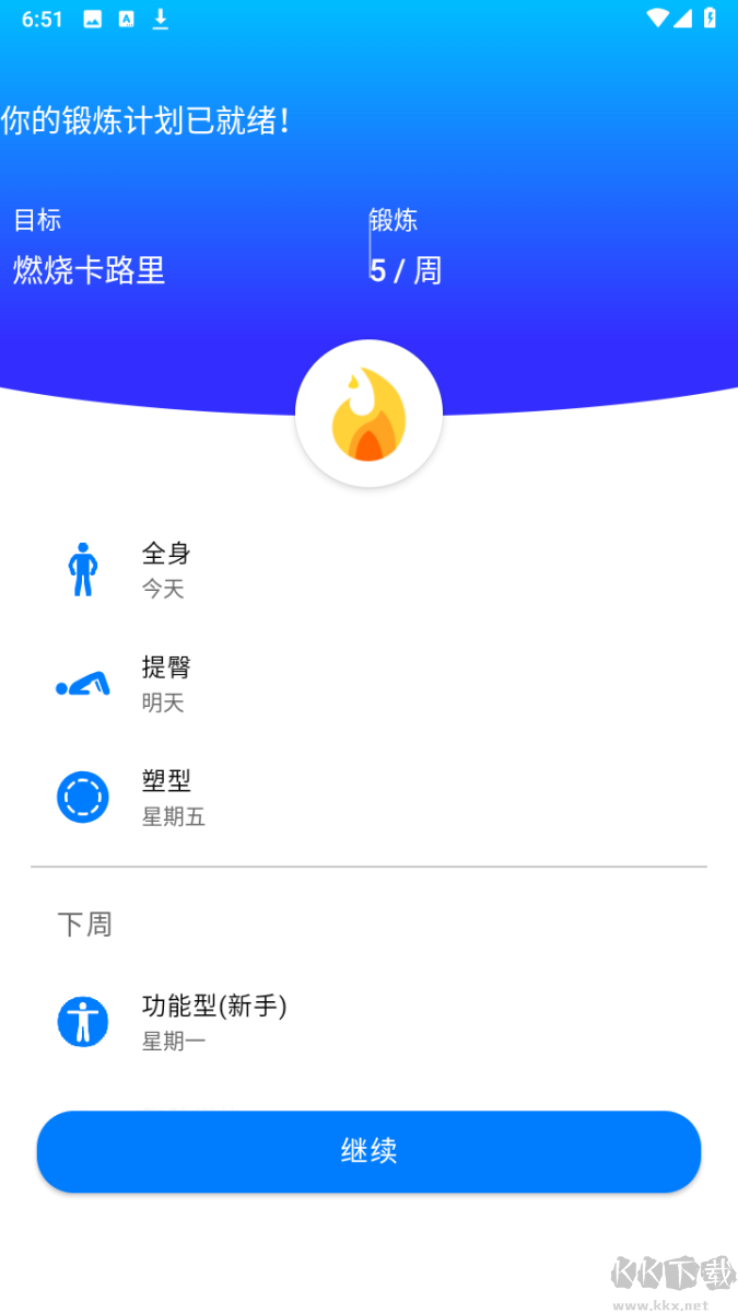 Seven七分鐘鍛煉離線版