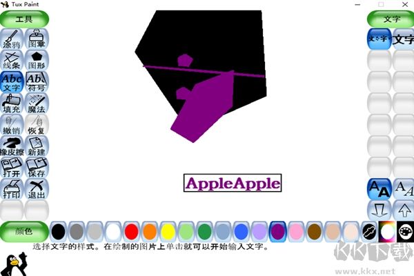 Tux Paint專業(yè)版2023最新版
