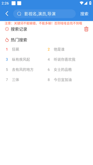 哇哇影視APP免費(fèi)版