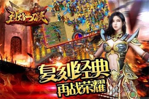 烈焰復(fù)古傳奇合擊版