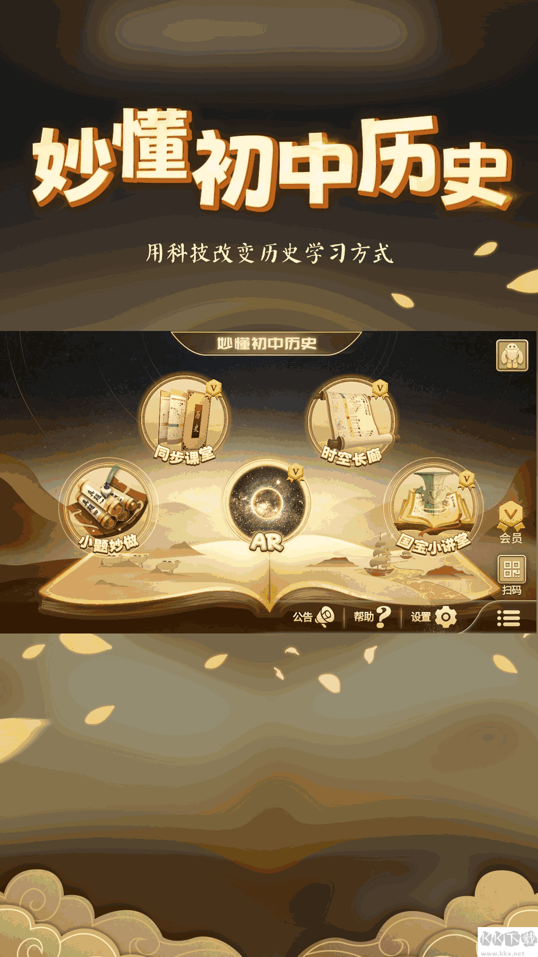 妙懂初中歷史免費(fèi)版