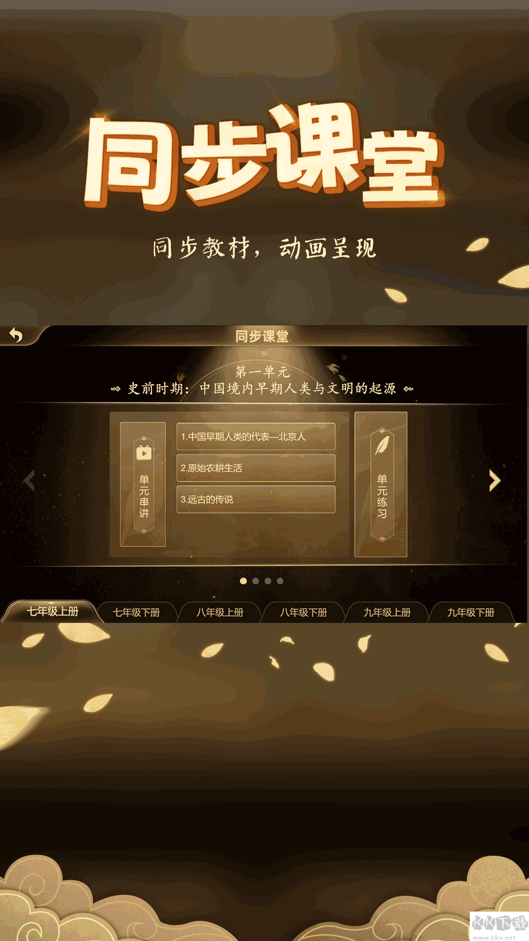 妙懂初中歷史免費(fèi)版