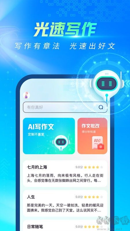 光速寫(xiě)作安卓版