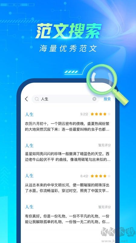 光速寫(xiě)作安卓版