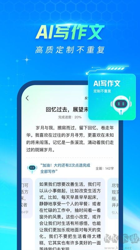 光速寫(xiě)作安卓版