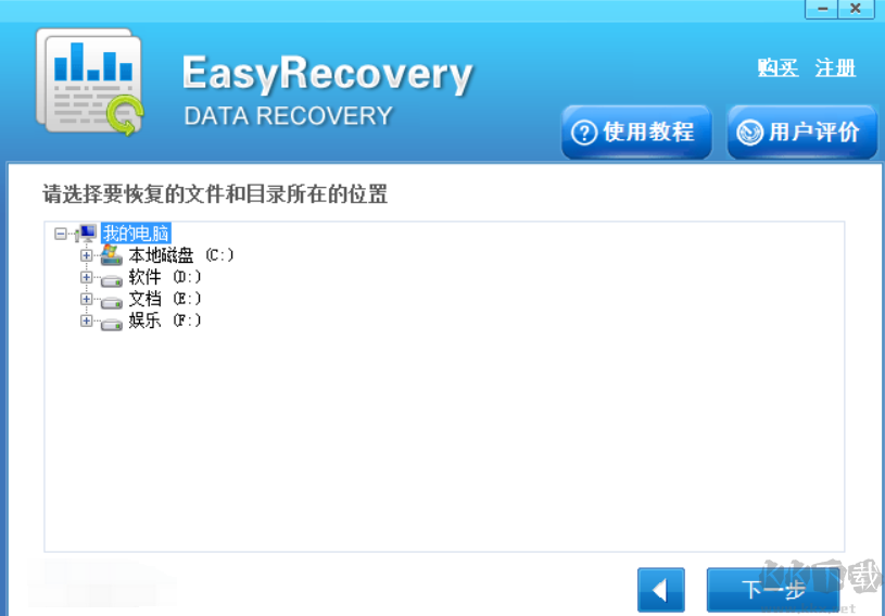 EasyRecovery Home專業(yè)版2023最新