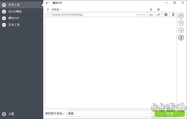 PDF Candy Desktop官方版