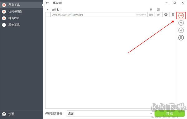 PDF Candy Desktop官方版